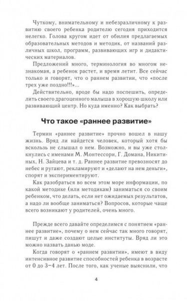 Книга Виктория Дмитриева «Методика раннего развития Марии Монтессори. От 6 месяцев до 6 лет» 978-617-7764-06-8