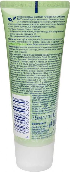 Скраб Nivea Рисовый очищение и сужение пор 75 мл