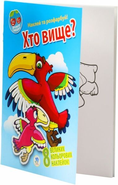 Наліпка Книжковий Хмарочос Дружня сімейка. Хто вище?