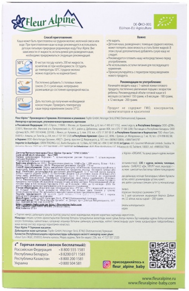 Каша безмолочна Fleur Alpine від 5 місяців Organic три злаки 175 г 