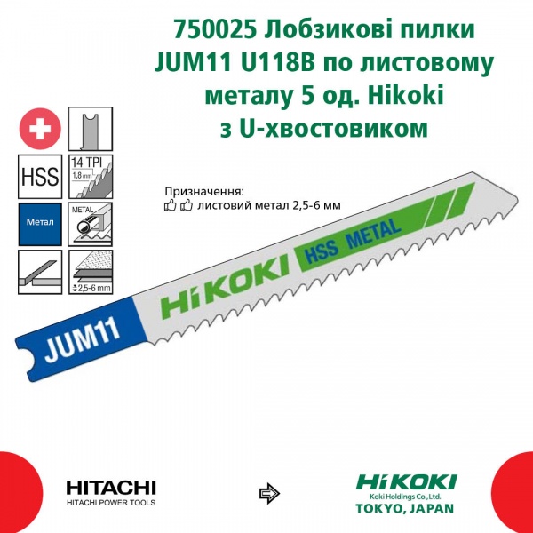 Набор пилочек для электролобзика Hitachi JUM11 5 шт. 750025