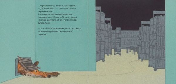 Книга Катрін Шерер «Лисичка йде до бібліотеки» 978-617-690-631-5