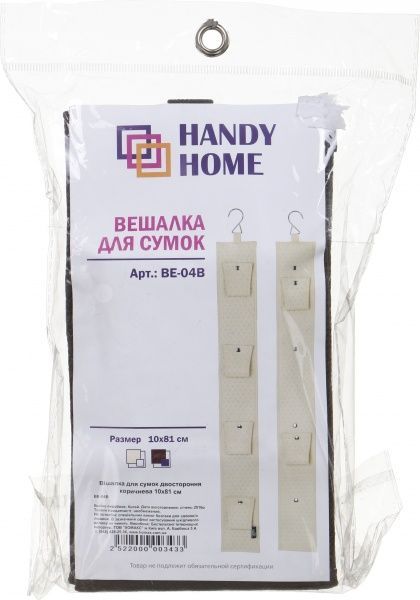 Вішалка Handy Home для сумок двостороння коричнева коричневий 