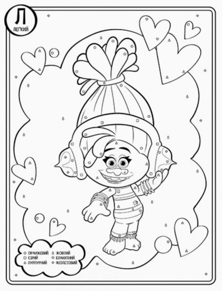 Розмальовка «Тролістична Безліч форм» 978-966-748-929-8