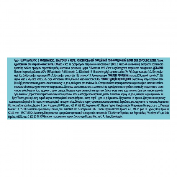 Консерва для котів Felix Fantastic яловичина в желе 85 г