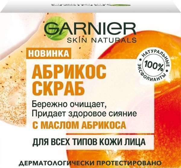 Скраб Garnier Naturals Основной уход Очищение 50 мл
