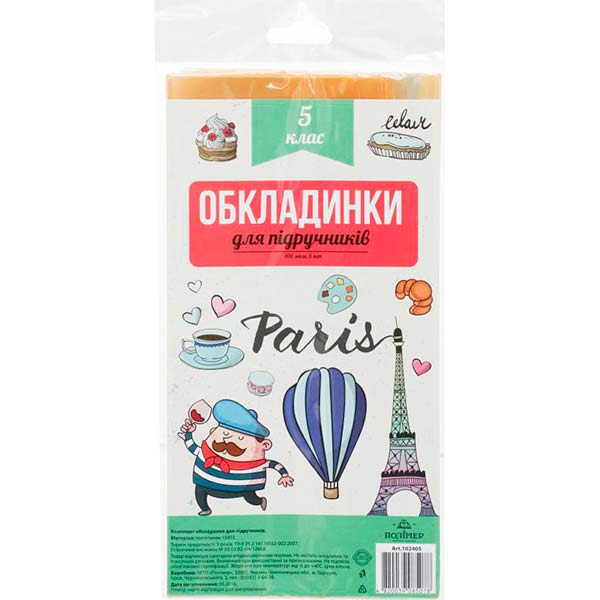 Обкладинки для підручників Полімер 5 клас 102405