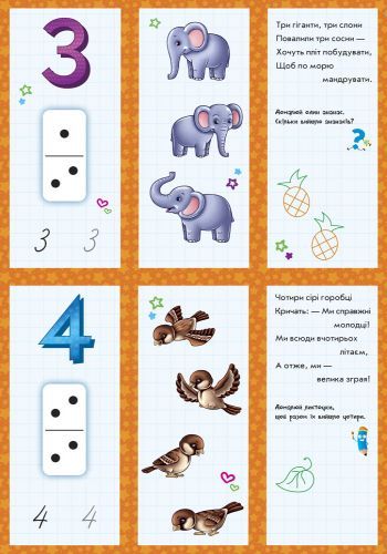 Книга-развивайка Геннадий Меламед «Живі сторінки: Лічба» 978-966-748-625-9