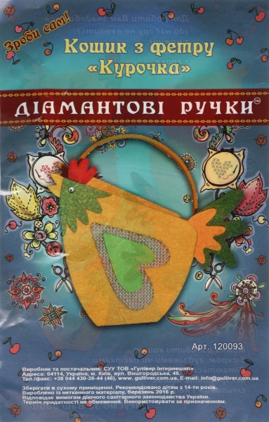 Набор для творчества Корзинка из фетра «Курочка» 