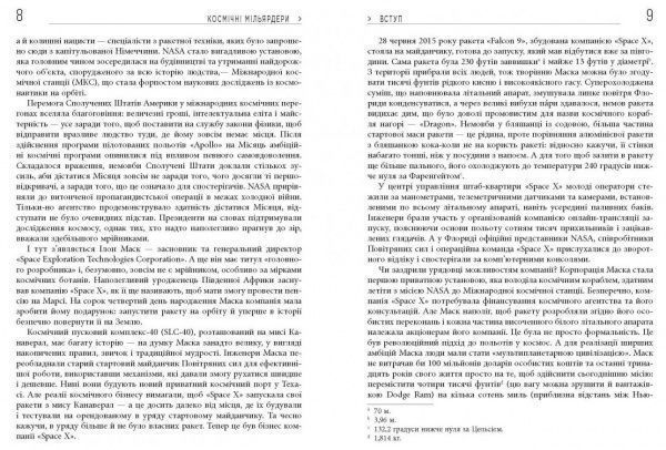 Книга Тим Фернхольц «PROcreators Космические миллиардеры и новые космические гонки» 978-617-09-5128-1