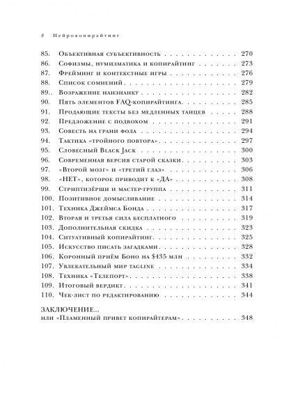 Книга Денис Каплунов «Нейрокопирайтинг. 100 приёмов влияния с помощью текста» 978-5-699-98471-8
