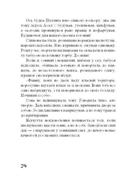 Книга Ельчін Сафарлі «Я хочу додому» 978-617-7764-25-9