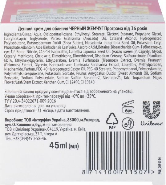 Крем дневной Черный жемчуг Жидкий Коллаген разглаживает морщины 45 мл