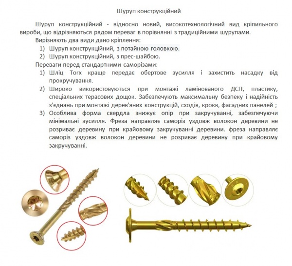 Шуруп конструкційний 5x70 мм жовтий цинк