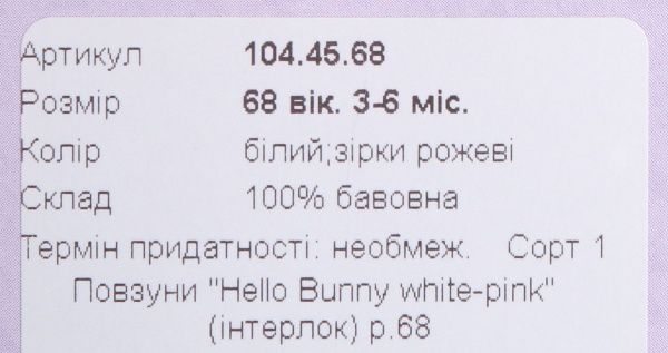 Ползунки для девочек Baby Veres Hello Bunny р.68 бело-голубой 