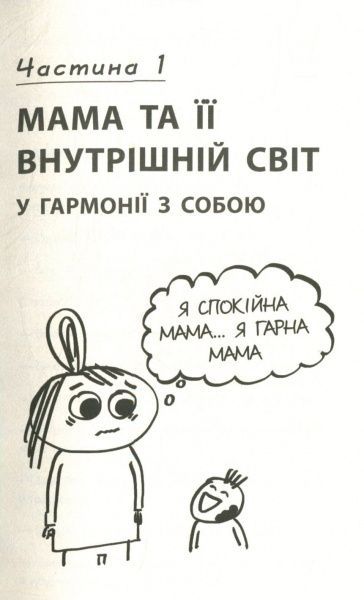 Книга Ганна Бикова «Секрети спокою 