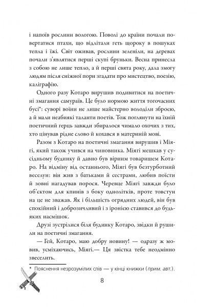 Книга Ковальчук В. «Коли квітне сакура» 978-966-948-109-2