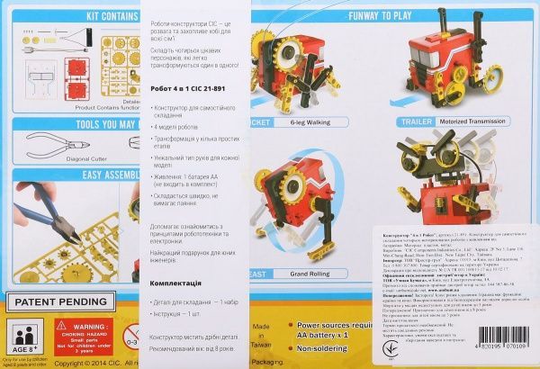 Конструктор CIC 4 в 1 Робот 21-891