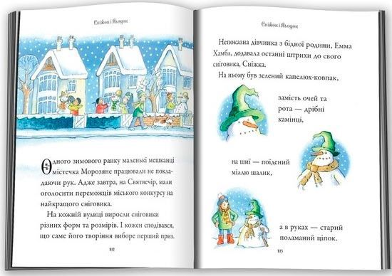 Книга «Найкращі різдвяні історії» 978-966-948-166-5