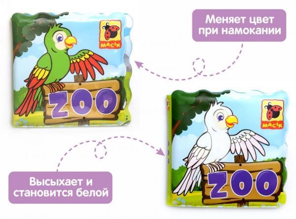 Игрушка для купания Macик Книга Zoo МС 130201-01
