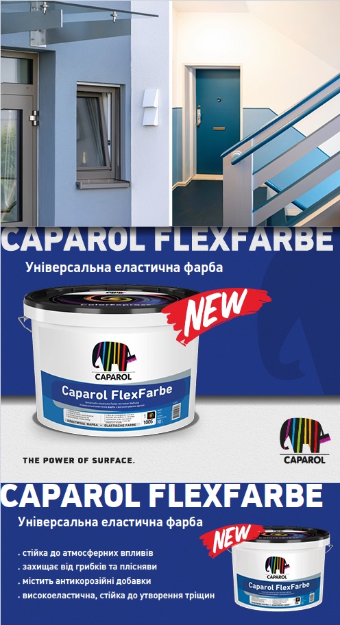 Краска универсальная акриловая Caparol еластичная FlexFarbe мат белая 10л 12кг