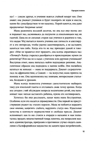 Книга Эстер Войджицки «The Woj Way. Как воспитать успешного человека» 978-617-7764-51-8