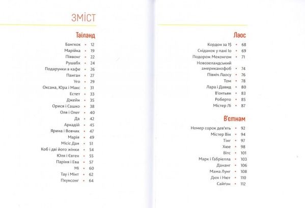 Книга Богдан Логвиненко «Прохожие. Южно-Восточная Азия» 978-617-679-326-7