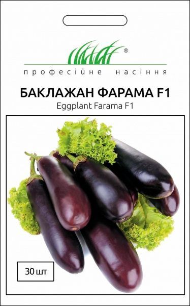 Семена Професійне насіння баклажан Фарама F1 30 шт.