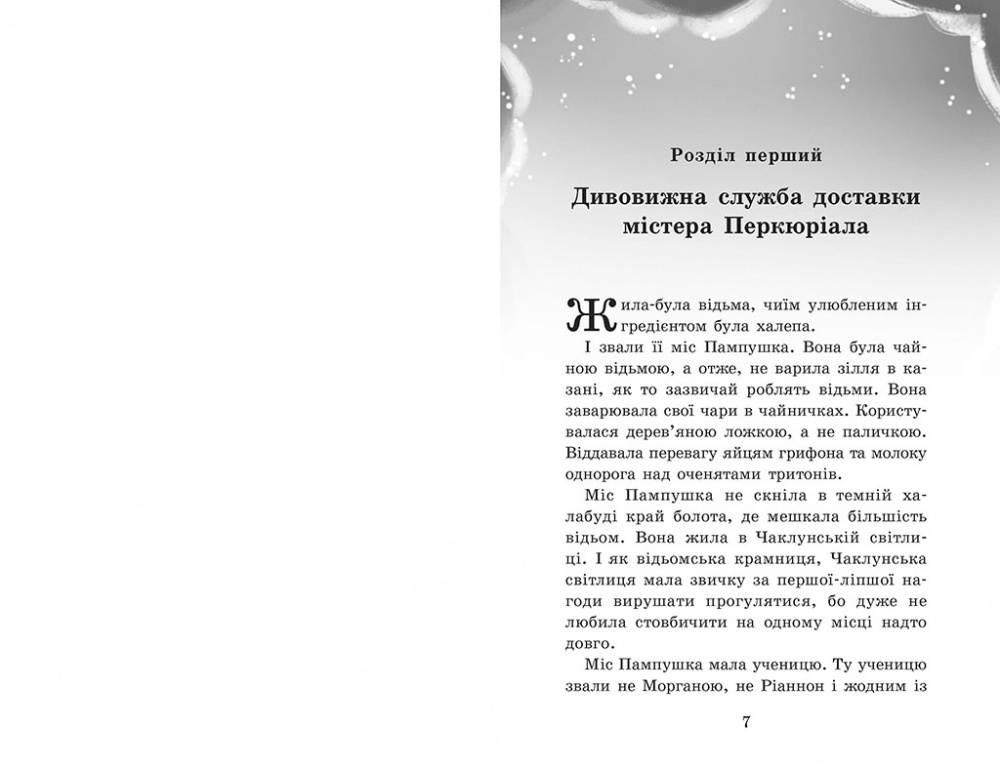 Книга Енді Саґар «Крихітка Єстедей: Крихітка Єстедей і таємниця чайної відьми. Книга 3» 978-617-09-9480-6