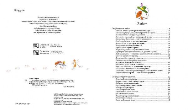 Книга Стефан Каста «Експедиція з мурахою Софі» 978-966-915-257-2