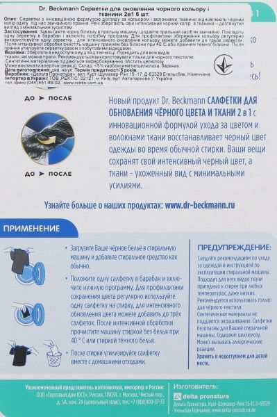 Серветки для машинного прання Dr. Beckmann оновлення чорного кольору і тканини 2в1