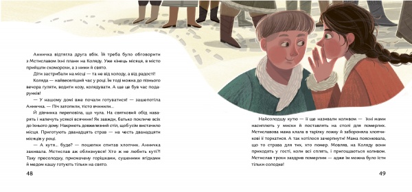 Книга Ольга Купріян «Коляда з лицарями» 978-617-7925-46-9