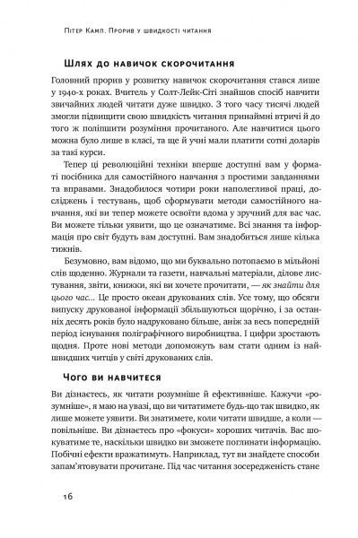 Книга Пітер Камп «Прорив у швидкості читання. Книжка за день — це реальність» 978-617-7682-00-3
