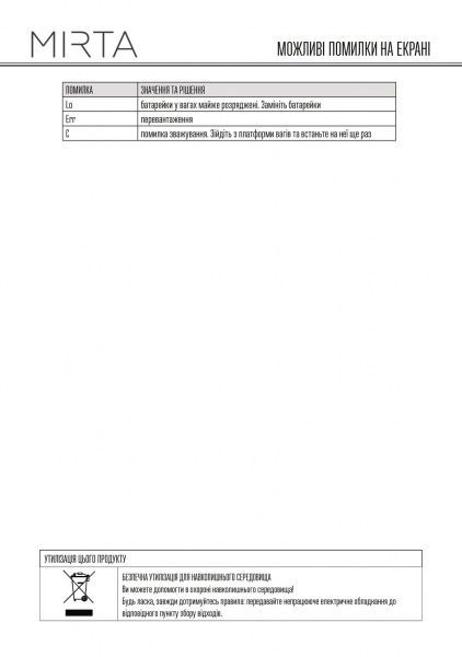 Ваги підлогові Mirta SB-3125