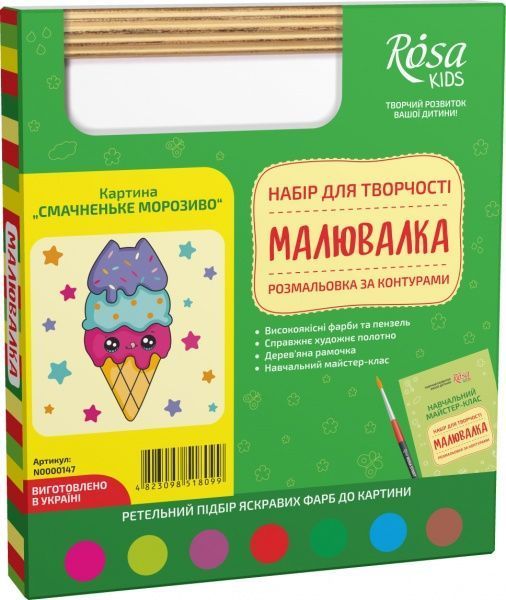 Раскраска по контурам Вкусненькое мороженое 20х20 см Rosa Kids 