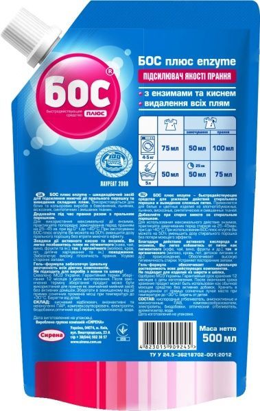 Підсилювач для машинного прання БОС плюс ENZYME 0,5 л 