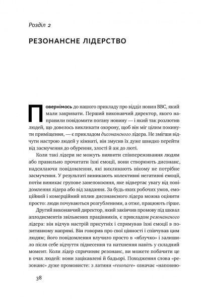 Книга Энни Макки «Емоційний інтелект лідера» 978-617-7682-91-1