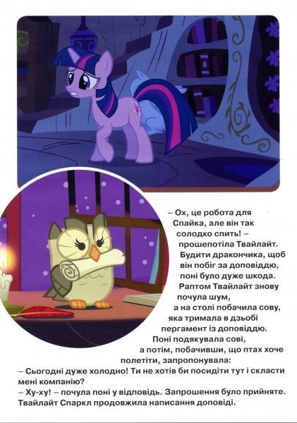 Книга «Disney Мій маленький поні. Найкращий помічник.Магічна колекція» 978-966-943-522-4