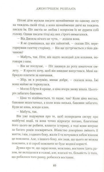 Книга Джон Гришем «Розплата» 978-966-948-392-8