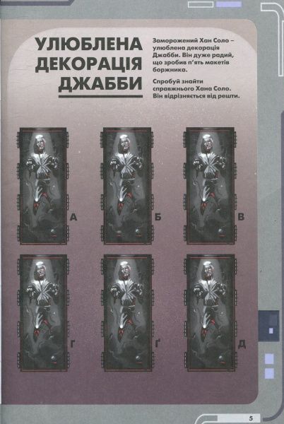 Книга «Книга Зоряні-війни. Повернення джедая. Ігри, Головоломки. Тести» 978-617-500-871-3