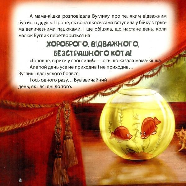 Книга Наталія Чуб «Виховання казкою: Збірник казок-1» 978-966-939-437-8