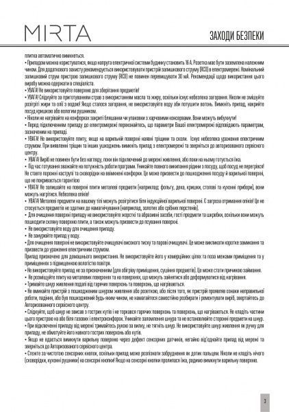 Плита индукционная Mirta IP8918 