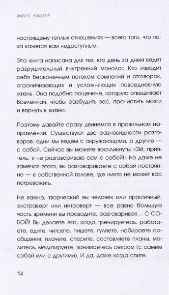 Книга Гері Джон Бішоп «Unfu*k yourself. Парься меньше, живи больше» 978-617-7808-20-5
