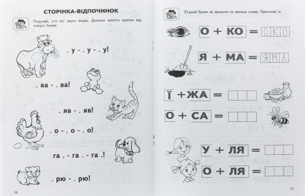 Книга Віталій Федієнко «Вчимось читати без проблем» 966-8114-71-x