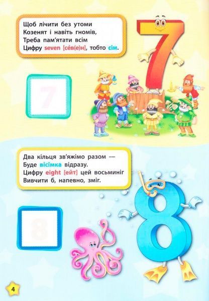 Книга Екатерина Смирнова «Цифри форми кольори Numbers shapes сolours» 978-966-284-445-0