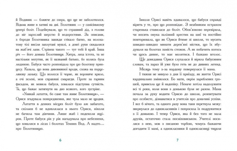 Книга Таня Гуд «Таємниця Темних Вод» 978-617-09-8377-0