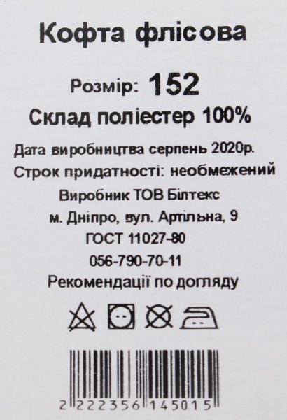 Кофта Luna Kids флісова р.110 блакитний 