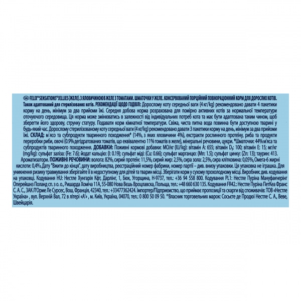 Консерва для котів Felix Sensations яловичина та томати в желе 85 г