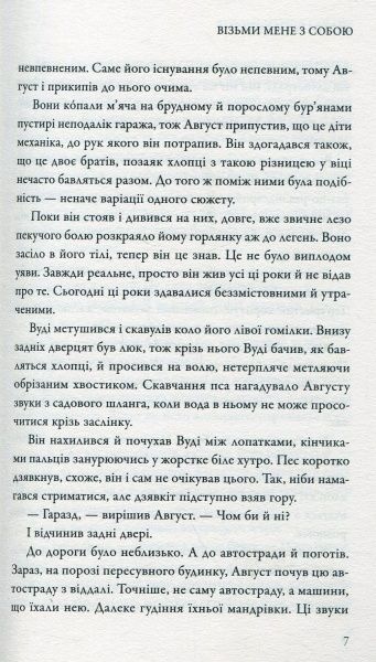 Книга Кетрін Райан Хайд «Візьми мене з собою» 978-966-948-057-6