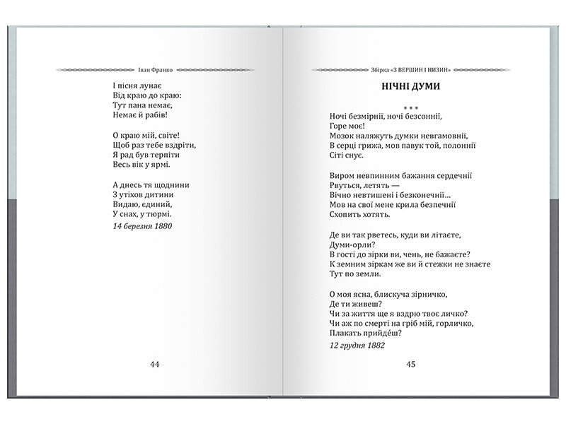 Книга Иван Франко «Іван Франко. Вибрана поезія. Чому являєшся мені…» 978-617-099-605-3